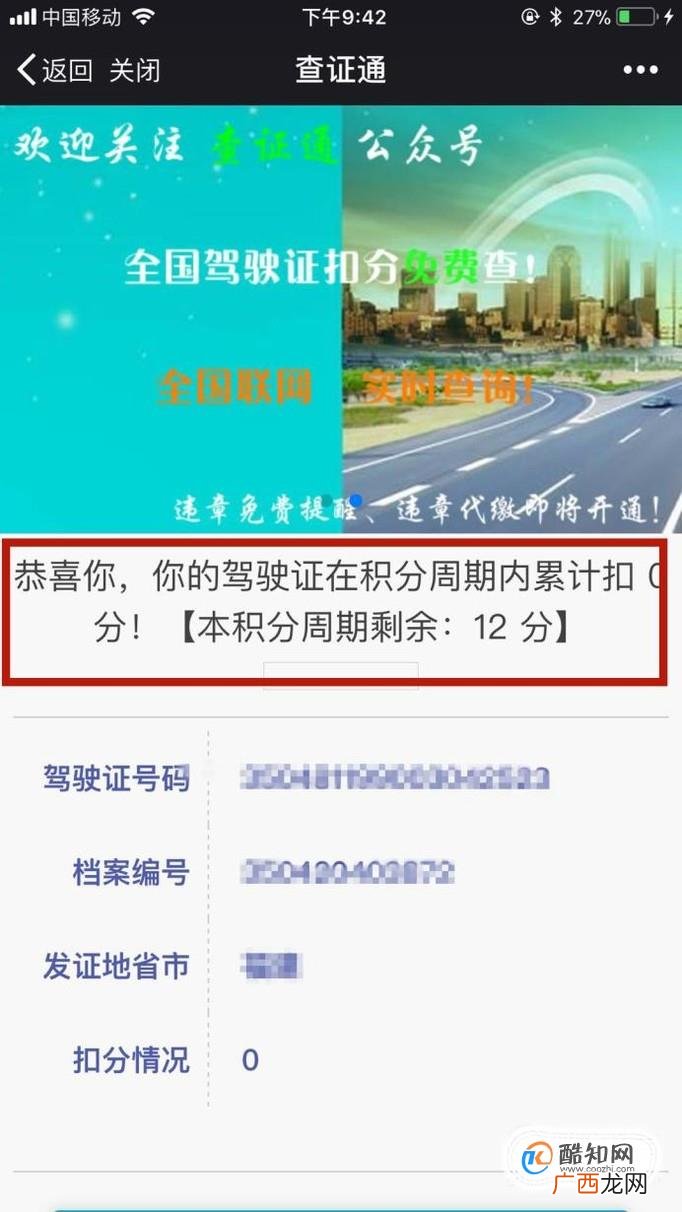 如何在网上查看驾驶证被扣多少分