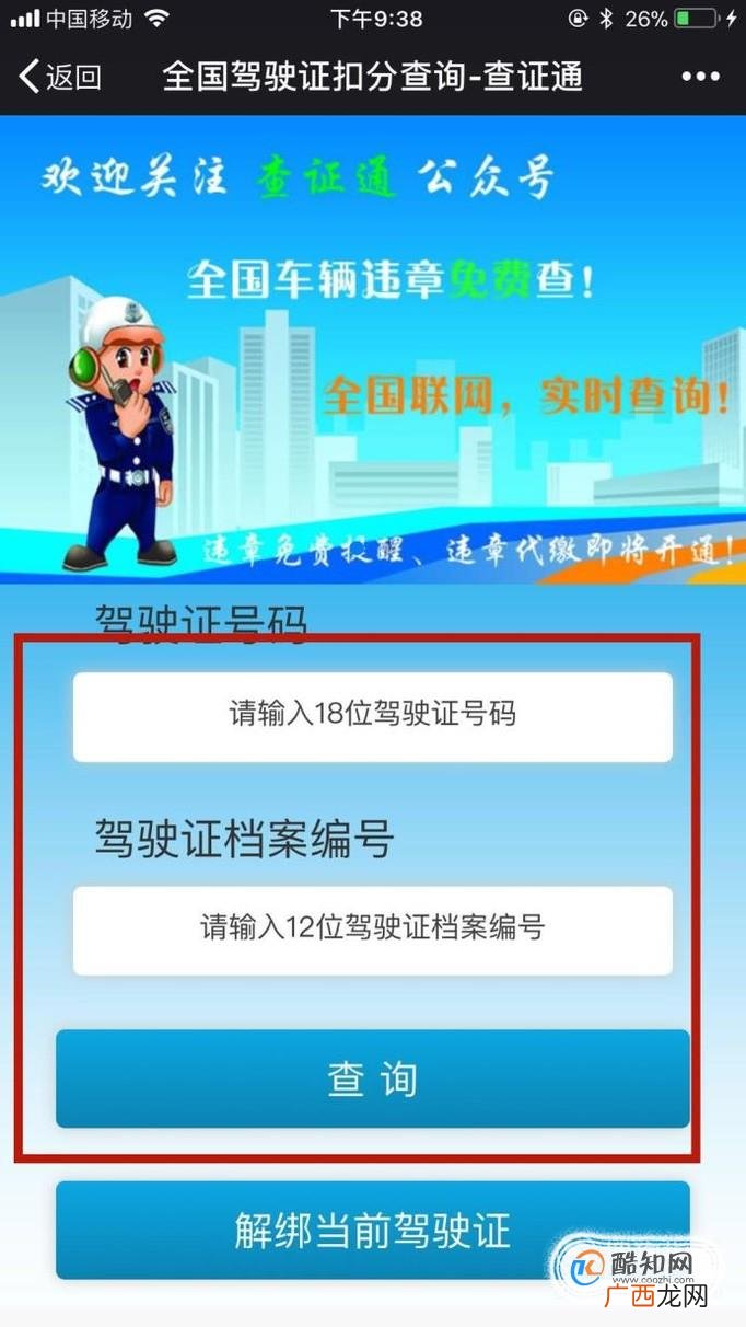 如何在网上查看驾驶证被扣多少分