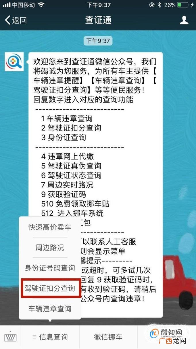 如何在网上查看驾驶证被扣多少分