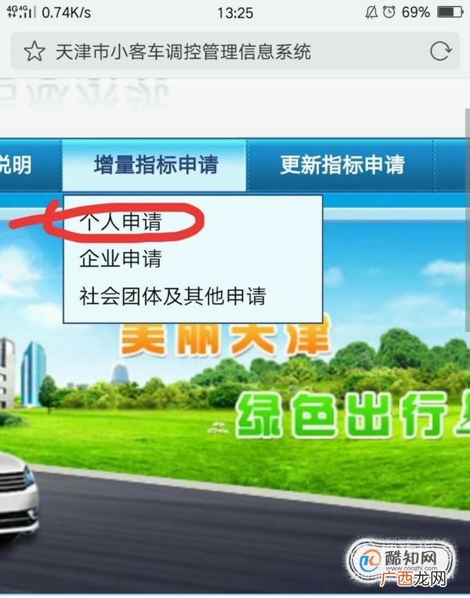如何申请天津小客车增量摇号指标