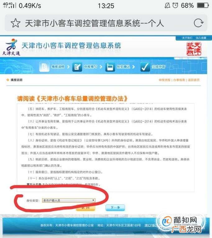 如何申请天津小客车增量摇号指标