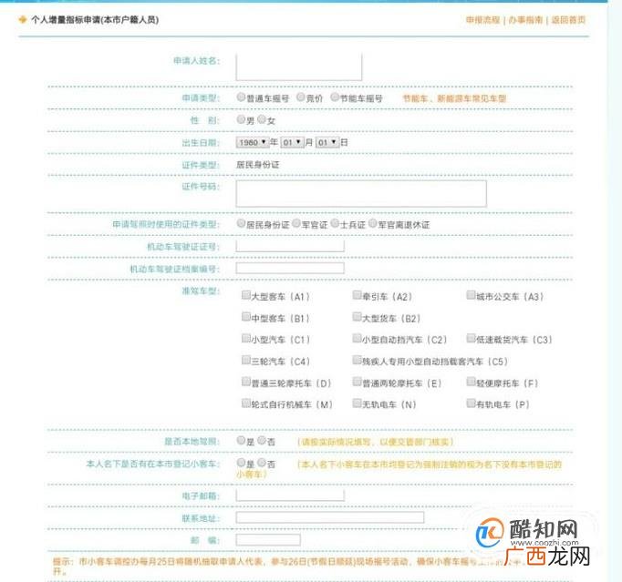 如何申请天津小客车增量摇号指标