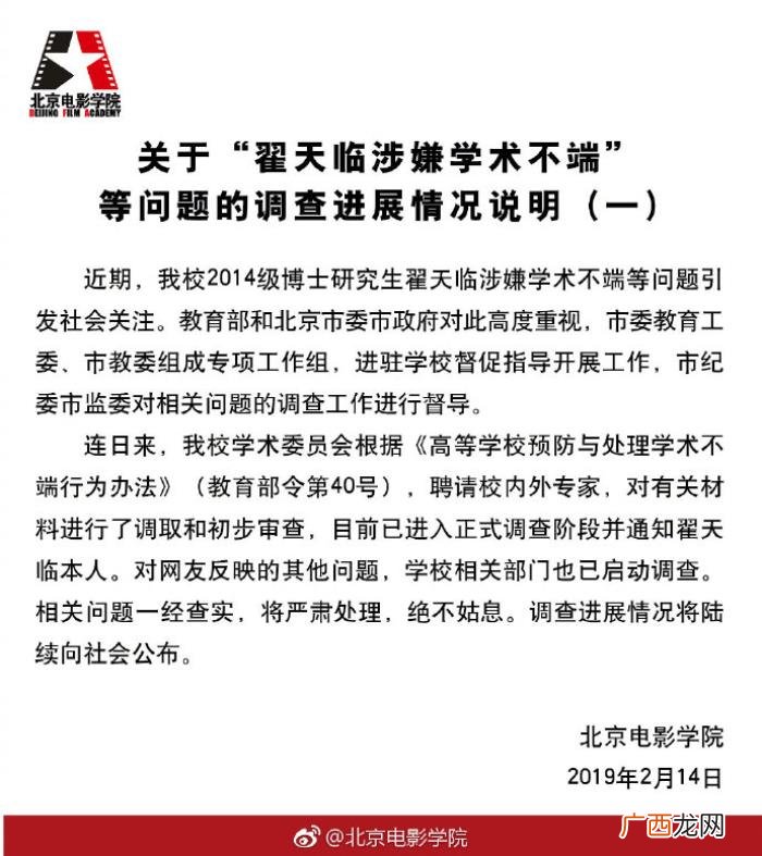 翟天临电影，北京电影学院通报翟天临事件调查进展