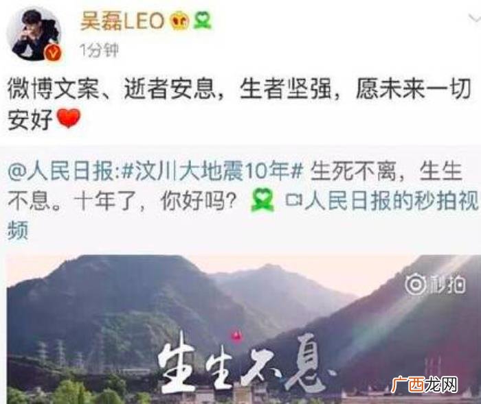 吴磊工作室，吴磊工作室就汶川地震微博文案不当道歉
