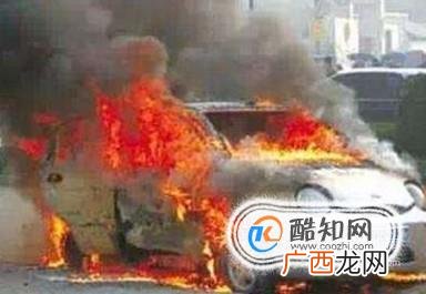 汽车发生自燃情况该如何处理