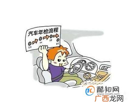 车辆年检验车流程