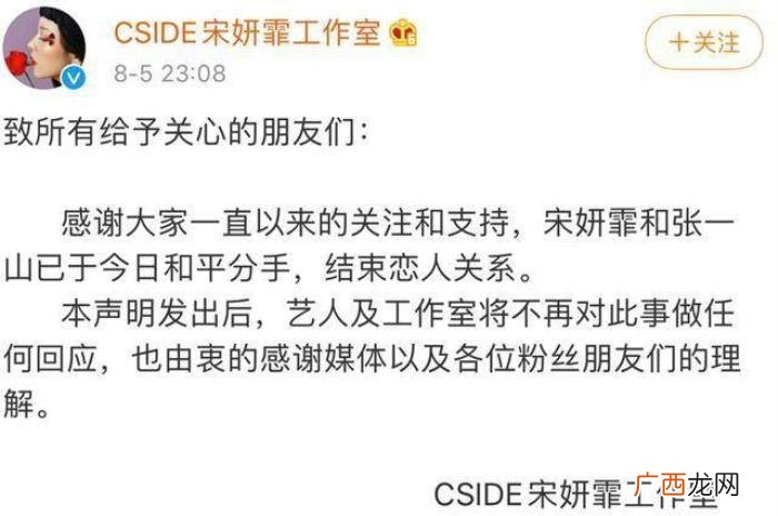 张一山白雪，白雪是谁为什么和张一山分手事件详情