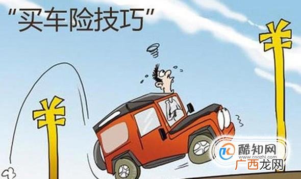 全车保险多少钱 全车险包括什么