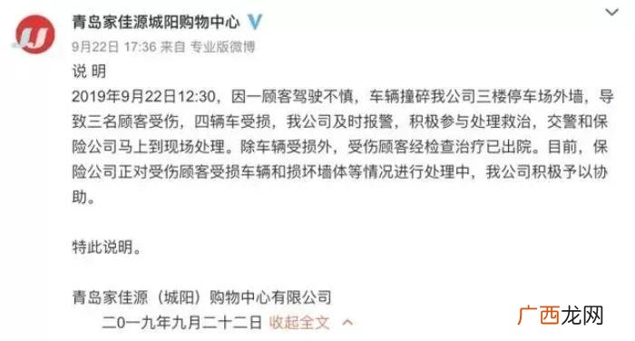 城阳家佳源，青岛城阳家佳源撞破墙肇事司机为男性