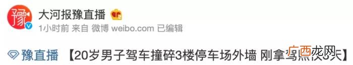城阳家佳源，青岛城阳家佳源撞破墙肇事司机为男性