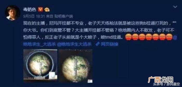主播小糯米，小色曝绝地求生主播糯米开6000元外挂