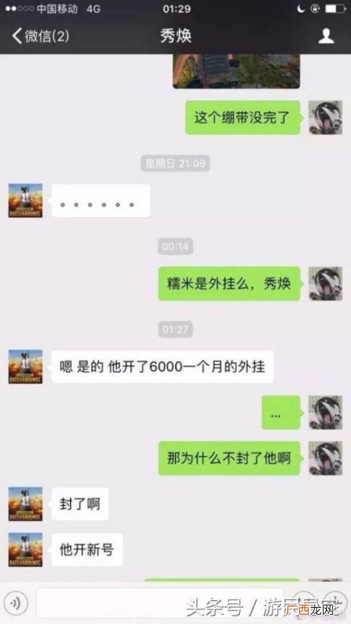 主播小糯米，小色曝绝地求生主播糯米开6000元外挂