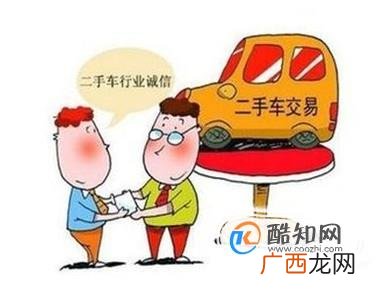 买卖二手车怎样过户？