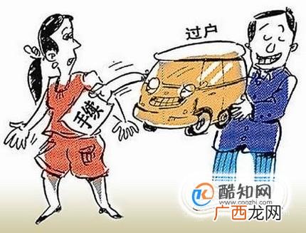 买卖二手车怎样过户？