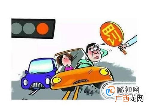 闯红灯如何处罚