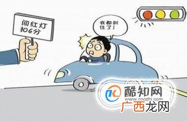闯红灯如何处罚
