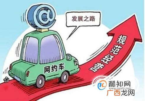 网约车车辆配置要满足什么要求