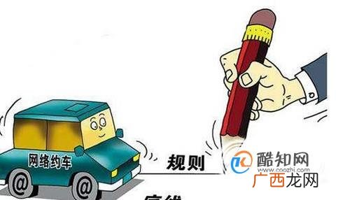 网约车车辆配置要满足什么要求