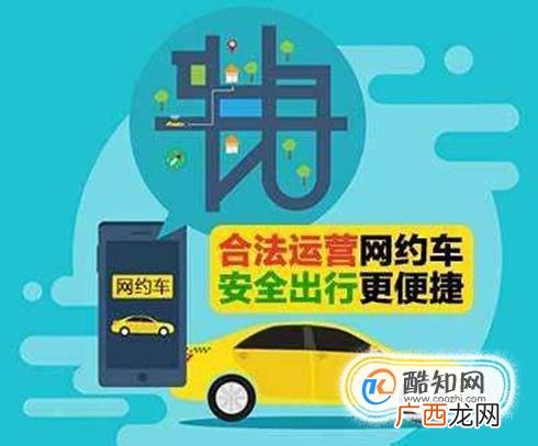 网约车车辆配置要满足什么要求