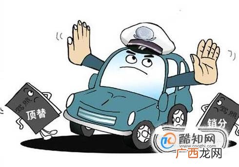 卖分对驾照有什么影响