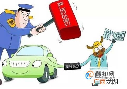 卖分对驾照有什么影响