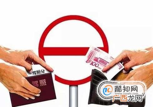 卖分对驾照有什么影响