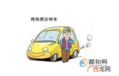冬季汽车为什么要预热
