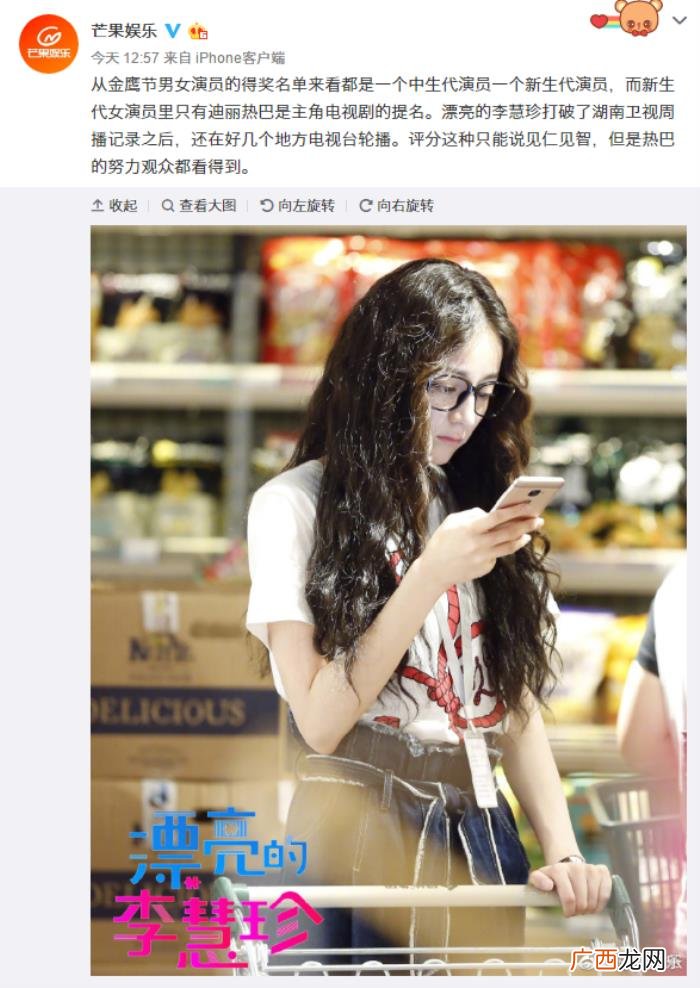 李慧珍微博，芒果娱乐官方微博回应漂亮的李慧珍评分一说