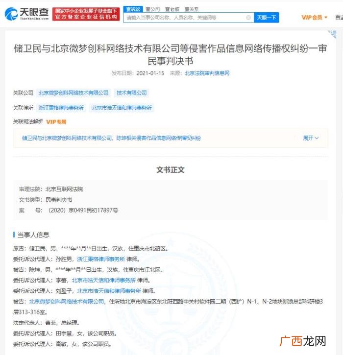 陈坤在微博，陈坤因在微博关联社交平台发布图片侵权涉诉
