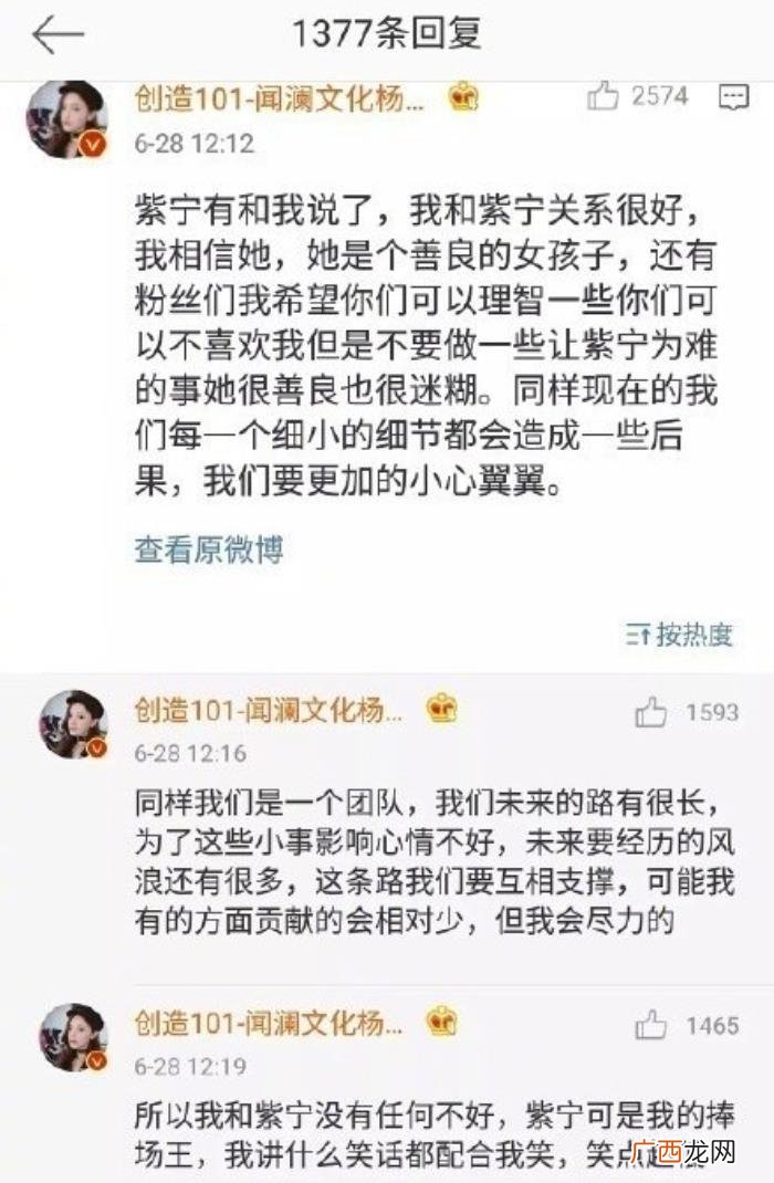 紫宁杨超越，紫宁误点赞了一条内涵杨超越的微博