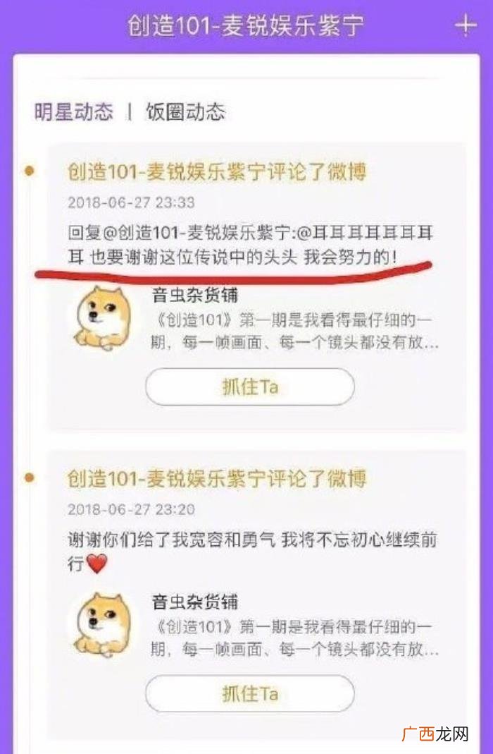 紫宁杨超越，紫宁误点赞了一条内涵杨超越的微博