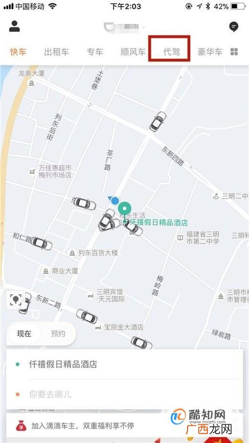 找代驾都有哪些途径