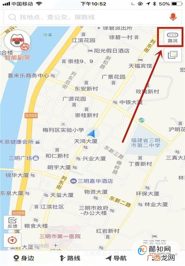 怎样查询实时路况