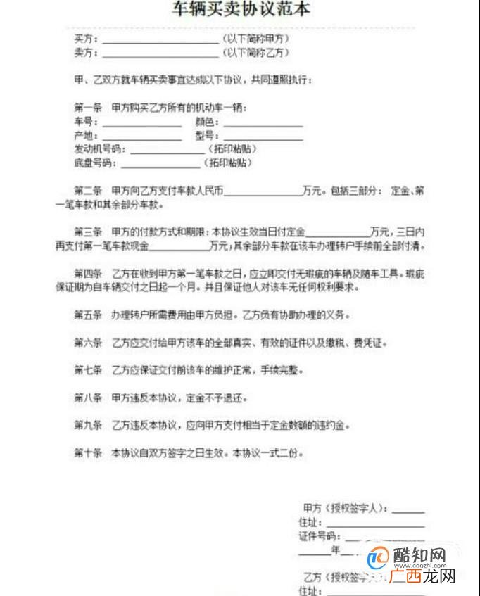 二手车过户需要准备哪些材料