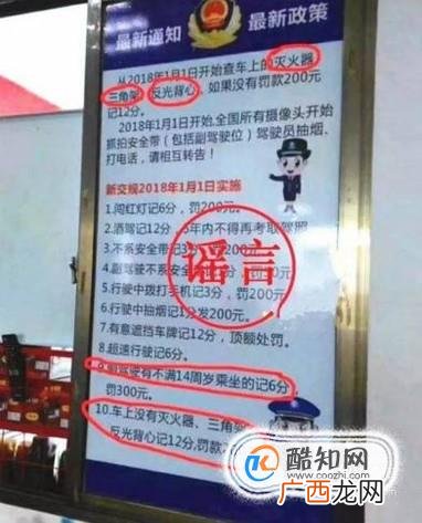 新交规说车上没有反光背心、灭火器要扣12分？