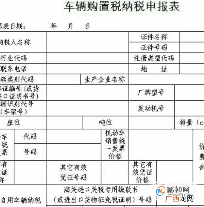 关于缴纳车辆购置税所需准备的资料问题