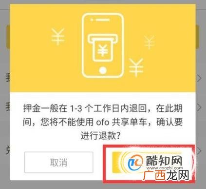 揭秘共享单车押金迟迟不退背后的真相