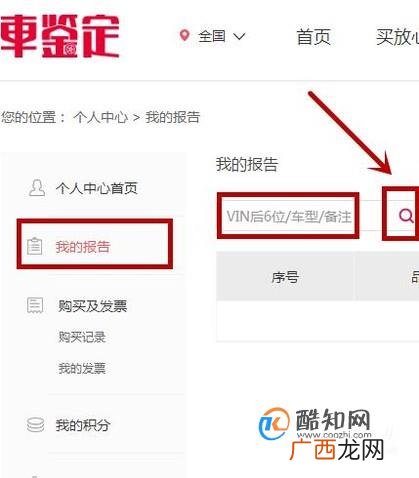 如何用“车鉴定”查询车辆维修保养记录？