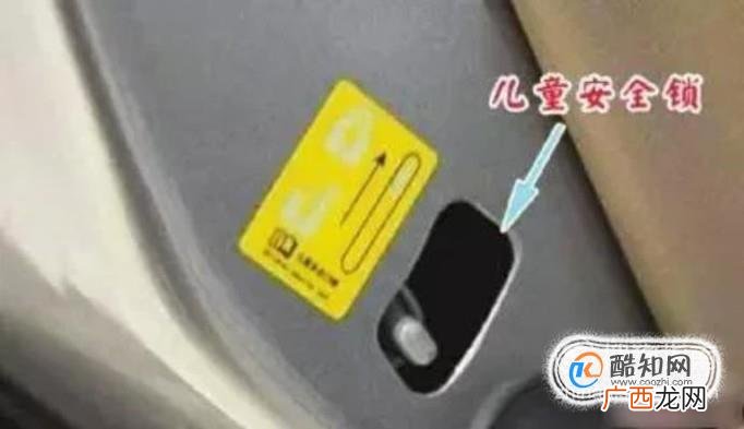 汽车儿童安全锁如何使用？