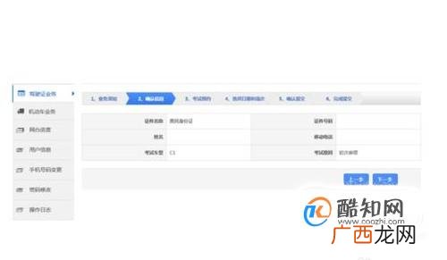 广东省怎么网上预约驾照科目三考试