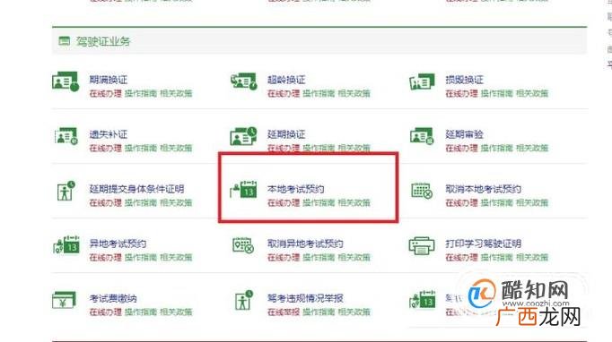 广东省怎么网上预约驾照科目三考试