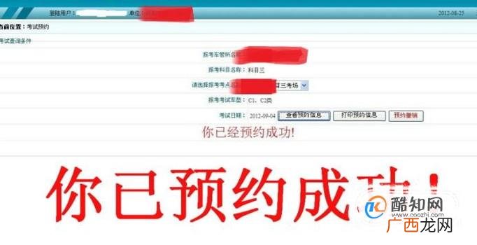 广东省怎么网上预约驾照科目三考试