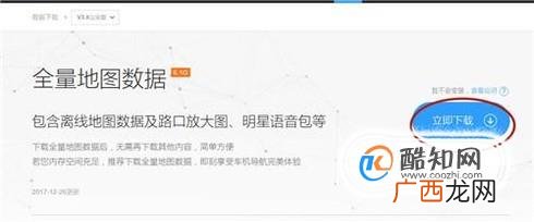 怎么下载最新高德车载地图到U盘里面？