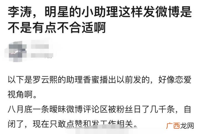 罗云熙助理，罗云熙的助理发微博被疑是恋爱视角