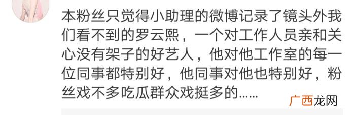 罗云熙助理，罗云熙的助理发微博被疑是恋爱视角