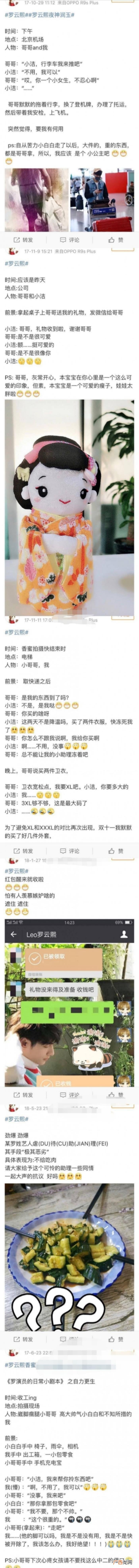 罗云熙助理，罗云熙的助理发微博被疑是恋爱视角