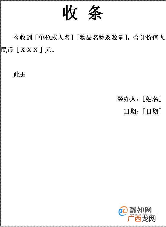 收条怎么写？