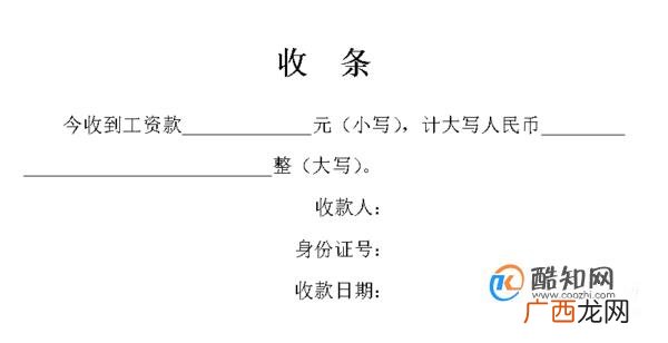 收条怎么写？