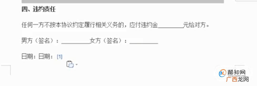 离婚协议书怎么写