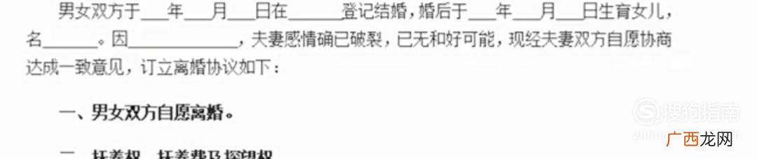 离婚协议书怎么写